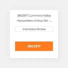 3802917 CUMMINS Поршневі кільця RING SET PISTON 0.50MM