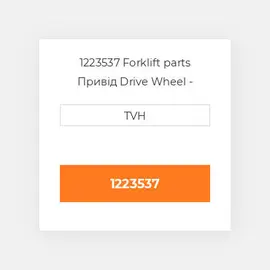 1223537 Forklift parts Привід Drive Wheel - Rubber