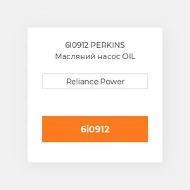 6I0912 PERKINS Масляний насос OIL Pump
