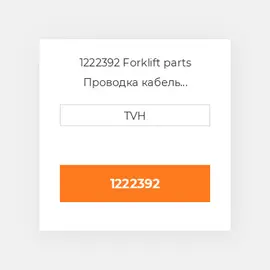 1222392 Forklift parts Проводка кабель Harness - Wire