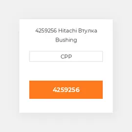 4259256 Hitachi Втулка Bushing