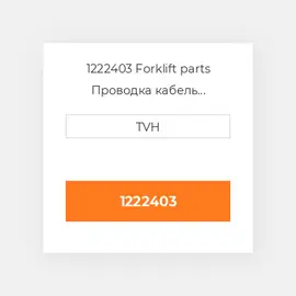 1222403 Forklift parts Проводка кабель Harness - Fdc