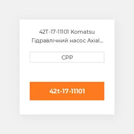 42T-17-11101 Komatsu Гідравлічний насос Axial Piston Pump