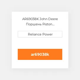 AR69038K John Deere Поршень Piston