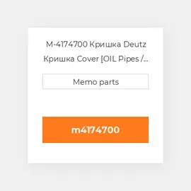 M-4174700 Кришка Deutz Кришка Cover [OIL Pipes / Housing] 1011E