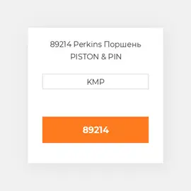 89214 Perkins Поршень PISTON & PIN