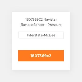 1807369C2 Navistar Датчик Sensor - Pressure