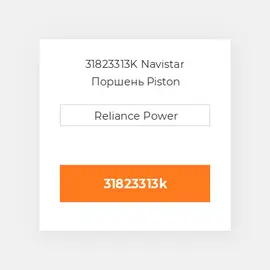 31823313K Navistar Поршень Piston