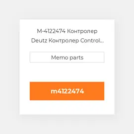 M-4122474 Контролер Deutz Контролер Control Valve [Fuel Volume Control / CR System]