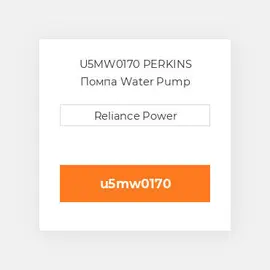 U5MW0170 PERKINS Помпа Water Pump
