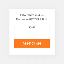 1884101M91 Perkins Поршень PISTON & PIN 23C DIESEL