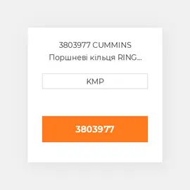 3803977 CUMMINS Поршневі кільця RING SET PISTON