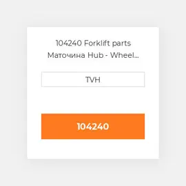 104240 Forklift parts Маточина Hub - Wheel Press On