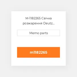 M-1182265 Свічка розжарення Deutz Свічка розжарення Glow Plug [24V] 1012 / 1013