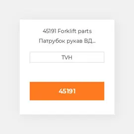 45191 Forklift parts Патрубок рукав ВД трубопровід Hose Assembly - Hydraulic