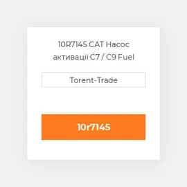 10R7145 CAT Насос активації C7 / C9 Fuel pump