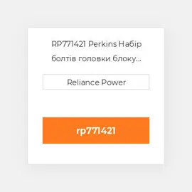 RP771421 Perkins Набір болтів головки блоку Head Bolt Kit