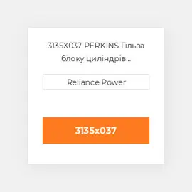 3135X037 PERKINS Гільза блоку циліндрів CYLINDER Sleeve
