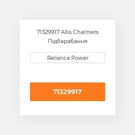 71329917 Allis Chalmers Підбарабання