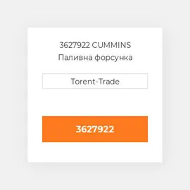 3627922 CUMMINS Паливна форсунка