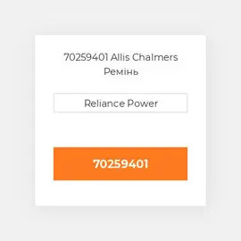 70259401 Allis Chalmers Ремінь