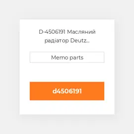 D-4506191 Масляний радіатор Deutz Масляний радіатор OIL COILer Box Assembly [OEM]