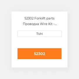 52302 Forklift parts Проводка Wire Kit - Ignition