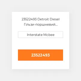 23522493 Detroit Diesel Гільзи-поршневий комплект Kit - CYLINDER