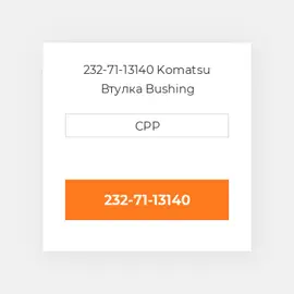 232-71-13140 Komatsu Втулка Bushing