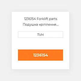 1236154 Forklift parts Подушка кріплення двигуна Cushion - Seat Bottom Vinyl
