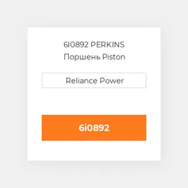 6I0892 PERKINS Поршень Piston