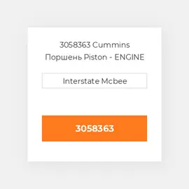 3058363 Cummins Поршень Piston - ENGINE
