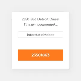 23501863 Detroit Diesel Гільзи-поршневий комплект Kit - CYLINDER