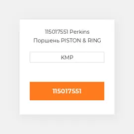 115017551 Perkins Поршень PISTON & RING SET