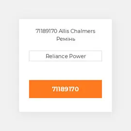71189170 Allis Chalmers Ремінь