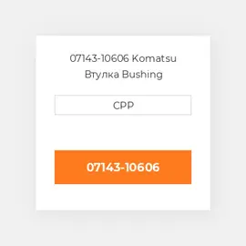 07143-10606 Komatsu Втулка Bushing
