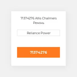 71374276 Allis Chalmers Ремінь