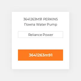 3641263M91 PERKINS Помпа Water Pump