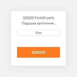 1236210 Forklift parts Подушка кріплення двигуна Cushion - Seat Bottom Vinyl
