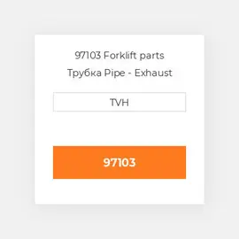 97103 Forklift parts Трубка Pipe - Exhaust