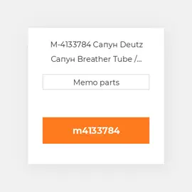 M-4133784 Сапун Deutz Сапун Breather Tube / Line - D 2.9