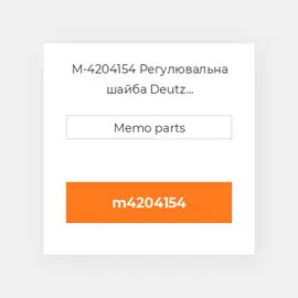 M-4204154 Регулювальна шайба Deutz Регулювальна шайба Shim - 1013 Inj. Pump [2.40 mm]