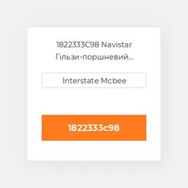 1822333C98 Navistar Гільзи-поршневий комплект Kit - CYLINDER