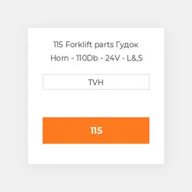 115 Forklift parts Гудок Horn - 110Db - 24V - L&amp,S Brackets