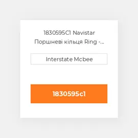 1830595C1 Navistar Поршневі кільця Ring - Piston - OIL Control