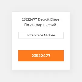 23522477 Detroit Diesel Гільзи-поршневий комплект Kit - CYLINDER