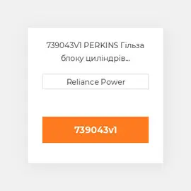 739043V1 PERKINS Гільза блоку циліндрів CYLINDER Sleeve