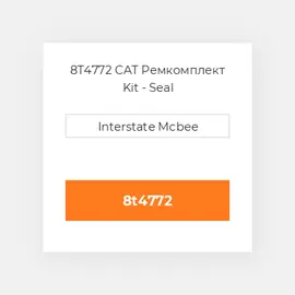 8T4772 CAT Ремкомплект Kit - Seal