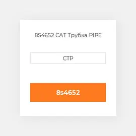 8S4652 CAT Трубка PIPE