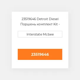 23519646 Detroit Diesel Поршень комплект Kit - Piston